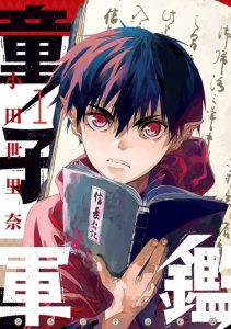 Cover Doujigun Kan