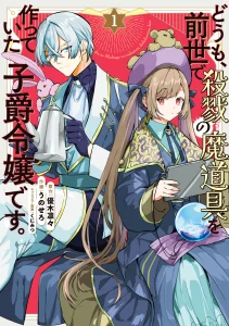 Cover Doumo, Zense de Satsuriku no Madougu wo Tsukutteita Shishaku Reijou desu.