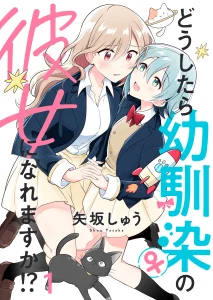 Cover Doushitara Osananajimi no Kanojo ni Naremasu Ka!?