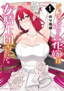 Cover Douyara Boku no Hanayome wa Onna Kishidan na you de