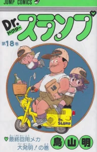 Cover Dr. Slump