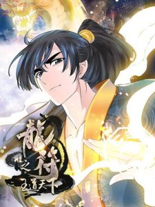Cover Dragon King of the World