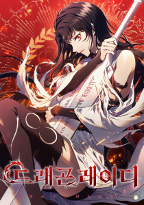 Cover Dragon Lady