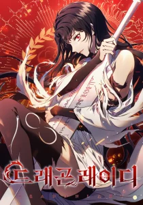 Cover Dragon Lady