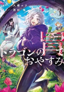 Cover Dragon no I de Oyasumi Days Off in the Dragon’s Stomach