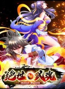 Cover Dragon Warrior (Peerless Martial Soul)