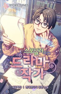 Cover Drama Writer Who Reads Spoilers