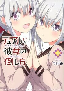 Cover Dual na Kanojo no Taoshikata