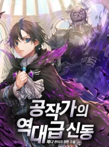 Cover Dukedom’s Legendary Prodigy