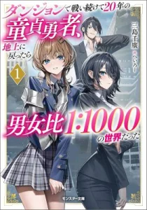 Cover Dungeon de Tatakaitsuzukete 20-nen no Doutei Yuusha, Chijou ni Modottara Danjoubi 1:1000 no Sekai Datta