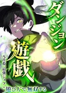 Cover Dungeon Games: The Ex-Corporate Slave Dominates With the Ultimate Job “Trickster”