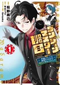 Cover Dungeon Master Han-me ~Futsu ni Yatte mo Muri Soudakara Casino Tsukurukoto ni Shita~