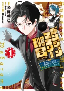 Cover Dungeon Master Han-me ~Futsu ni Yatte mo Muri Soudakara Casino Tsukurukoto ni Shita~