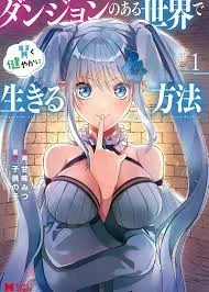 Cover Dungeon no Aru Sekai de Kashikoku Sukoyaka ni Ikiru Houhou