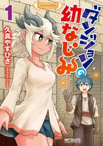 Cover Dungeon no Osananajimi