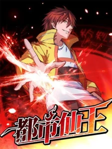 Cover Dushi Xian Wang