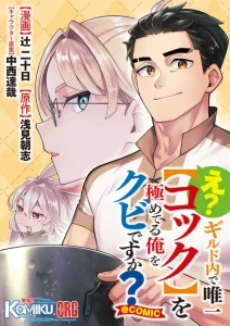 Cover E? Guild nai de Yuiitsu Cook wo Kiwameteru Ore wo Kubidesu ka?