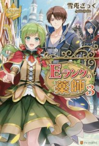 Cover E Rank no Kusushi