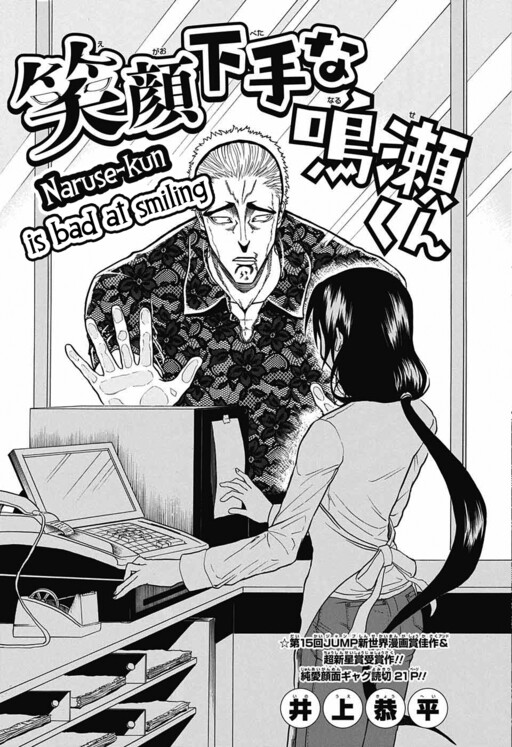 Egao Beta na Naruse-kun
