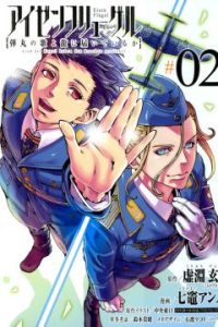 Cover Eisen Flugel