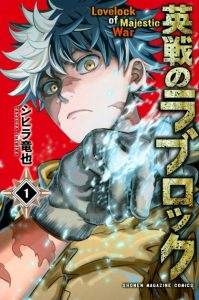 Cover Eisen no Lovelock