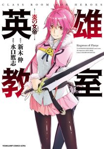 Cover Eiyuu Kyoushitsu: Honoo no Empress