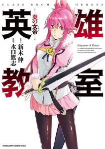 Cover Eiyuu Kyoushitsu: Honoo no Empress