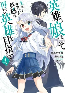 Cover Eiyuu no Musume to Shite Umarekawatta Eiyuu wa Futatabi Eiyuu o Mezasu
