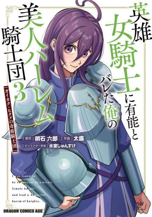 Eiyuu Onna Kishi ni Yuunou to Bareta Ore no Bijin Harem Kishidan – Gaikaku Hikume no Kijutsu Kishidan