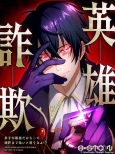 Cover Eiyuu Sagi – Deshi ga Saikyou Dakaratte Shishou Made Tsuyoi to Omouna yo!?