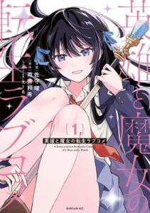 Cover Eiyuu to Majo no Tensei LoveCome