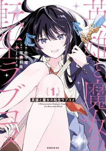 Cover Eiyuu to Majo no Tensei Rabu Kome