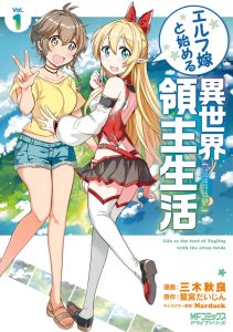 Cover Elf Yome to Hajimeru Isekai Ryoushu Seikatsu