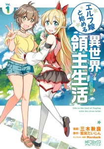 Cover Elf Yome to Hajimeru Isekai Ryoushu Seikatsu