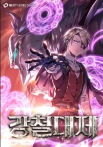 Cover Emperor Of Steel