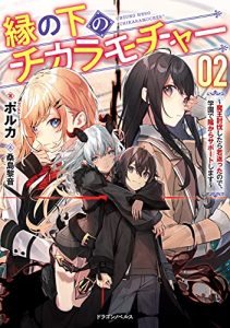 Cover En no Shita no Chikaramocha