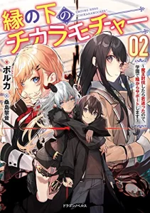 Cover En no Shita no Chikaramocha