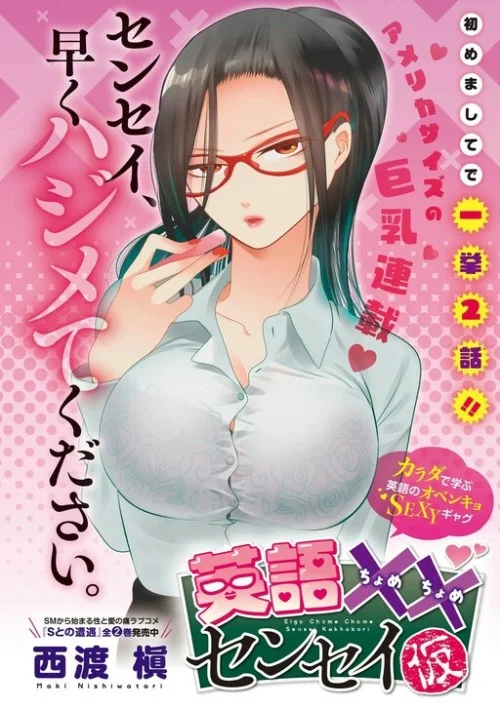 English XX Sensei