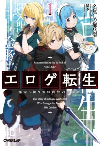 Cover Eroge Tensei Unmei ni Aragau Kane Buta Kizoku no Funtouki
