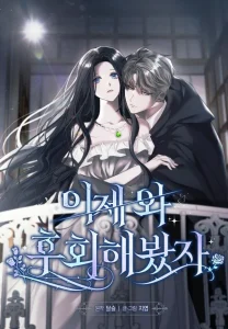 Cover Even If I Regret It Now