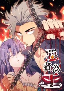 Cover Evil Is King