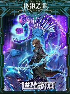 Cover Evolutionary Game