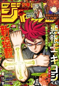 Cover Exorcist no Kiyoshi-kun