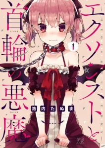 Cover Exorcist to Kubiwa no Akuma