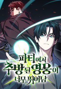 Cover Expelled Hero Is Too Strong