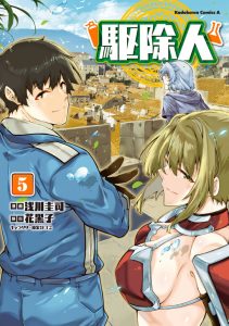 Cover Exterminator