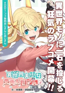 Cover Fantasy Bishoujo Juniku Ojisan