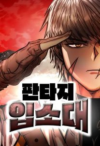 Cover Fantasy Enlistment Squad
