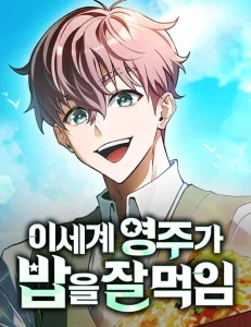 Cover Feasting Lord in Another world