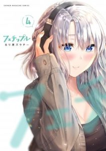 Cover Fechippuru ~ bokura no junsuina koi